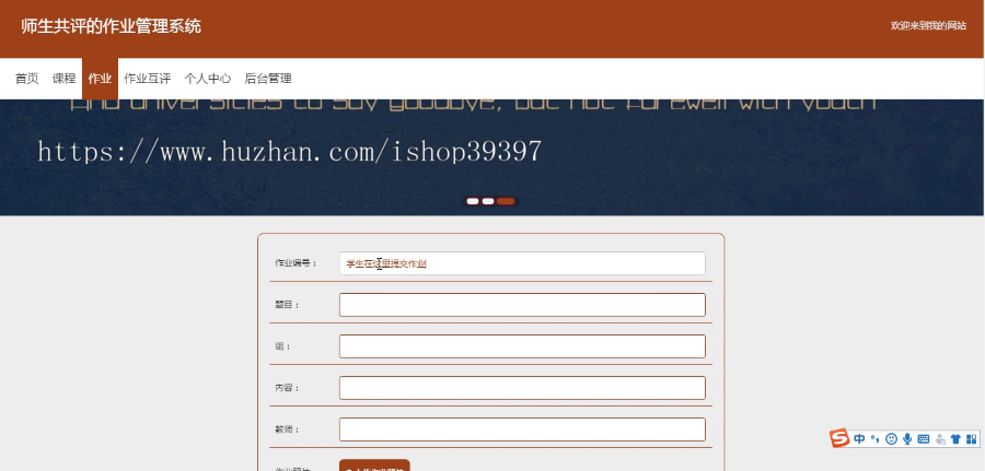 毕设springboot060师生共评的作业管理系统毕业设计