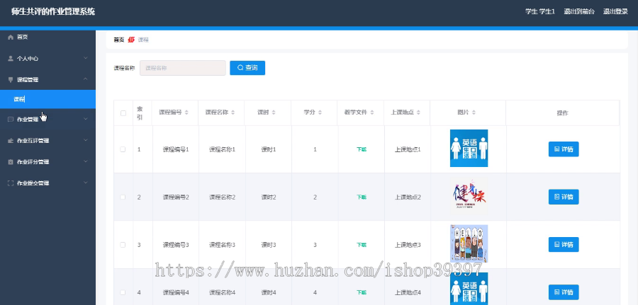 毕设springboot060师生共评的作业管理系统毕业设计