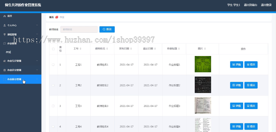 毕设springboot060师生共评的作业管理系统毕业设计