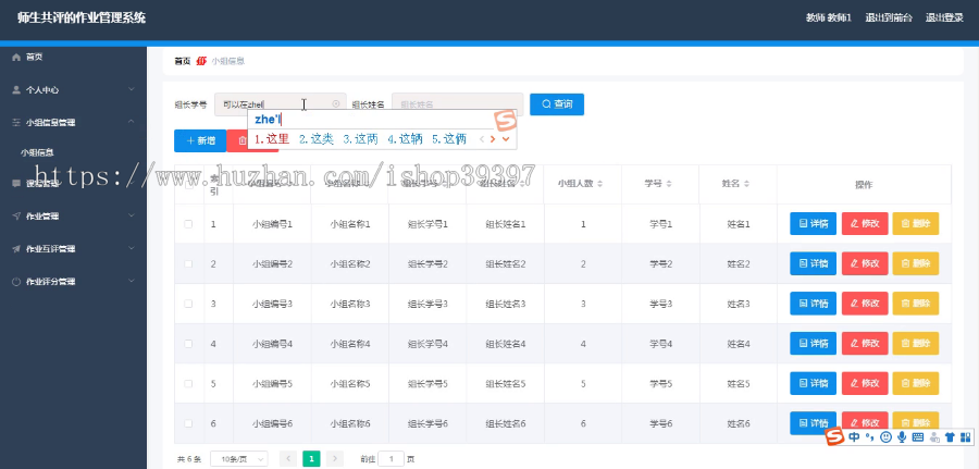 毕设springboot060师生共评的作业管理系统毕业设计