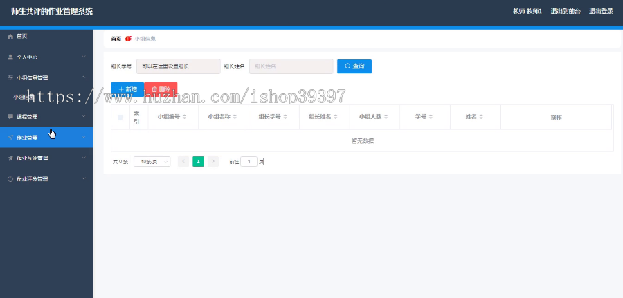 毕设springboot060师生共评的作业管理系统毕业设计