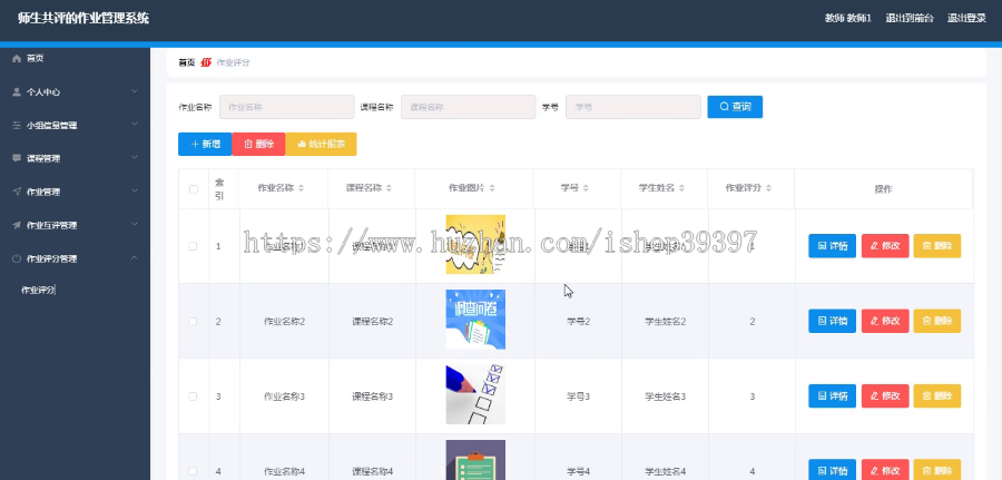 毕设springboot060师生共评的作业管理系统毕业设计
