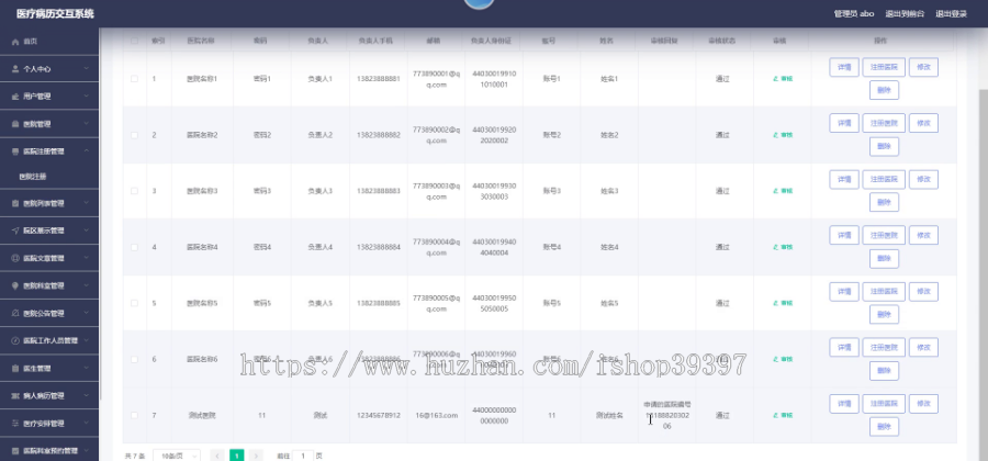 毕设springboot061基于B2B平台的医疗病历交互系统毕业设计