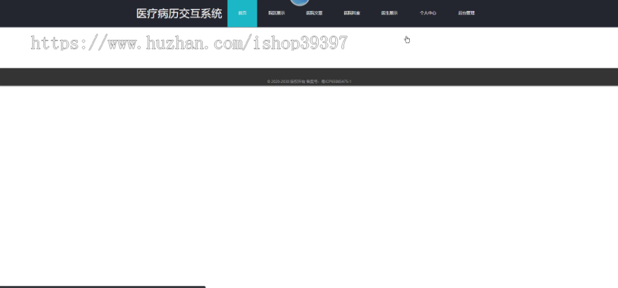 毕设springboot061基于B2B平台的医疗病历交互系统毕业设计