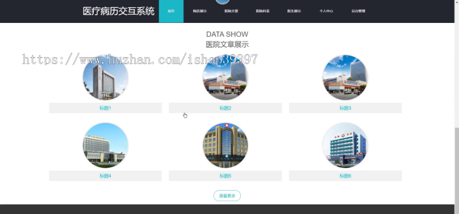 毕设springboot061基于B2B平台的医疗病历交互系统毕业设计