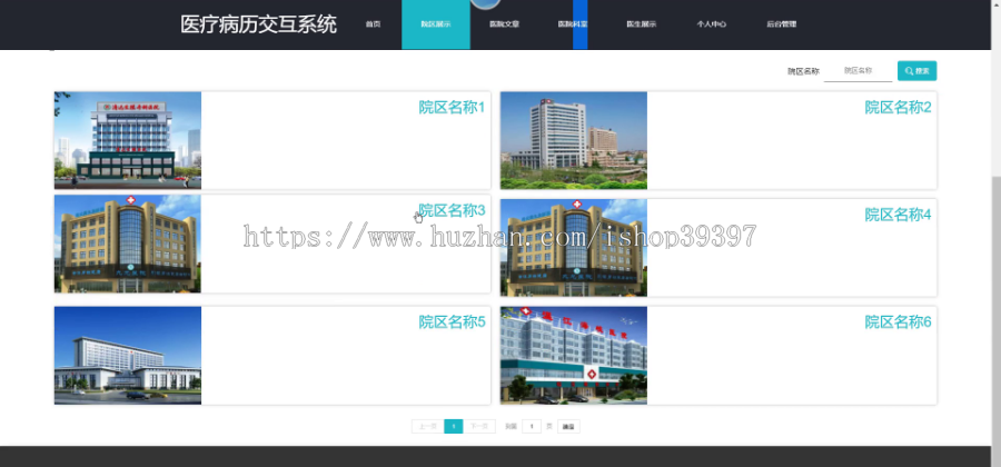 毕设springboot061基于B2B平台的医疗病历交互系统毕业设计
