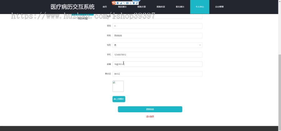 毕设springboot061基于B2B平台的医疗病历交互系统毕业设计