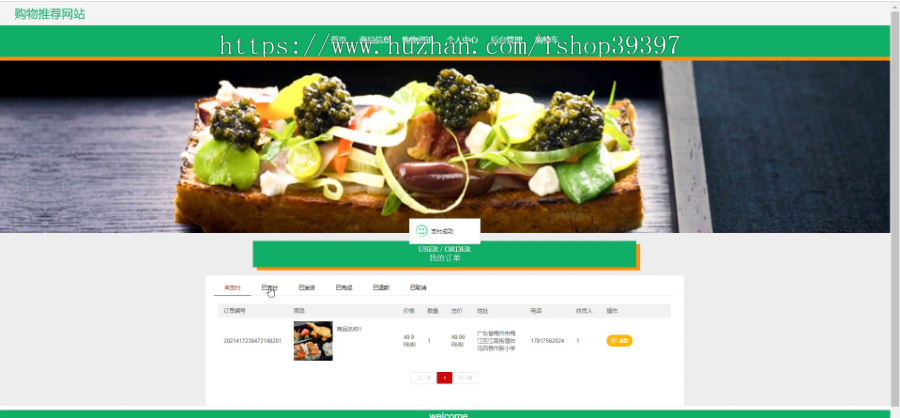 毕设springboot062购物推荐网站的毕业设计