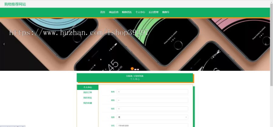 毕设springboot062购物推荐网站的毕业设计