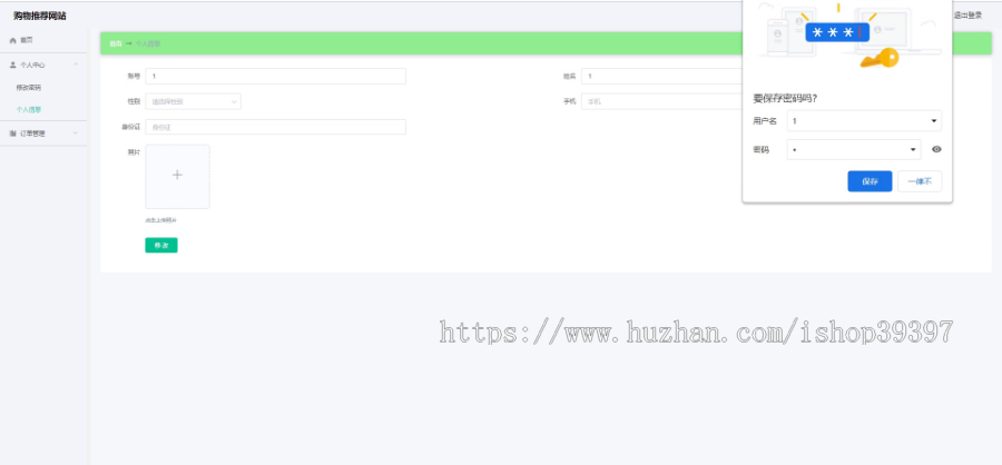 毕设springboot062购物推荐网站的毕业设计