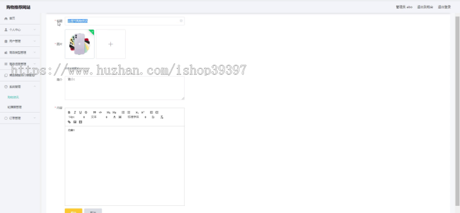 毕设springboot062购物推荐网站的毕业设计