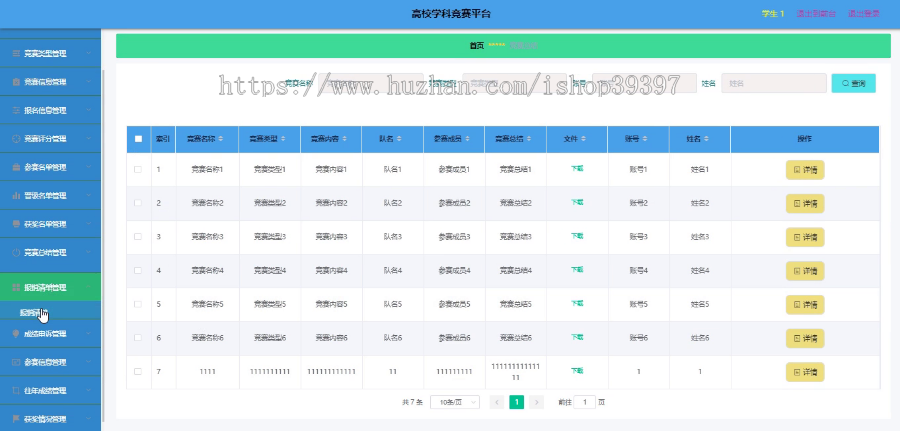 毕设springboot064高校学科竞赛平台毕业设计