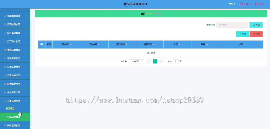 毕设springboot064高校学科竞赛平台毕业设计