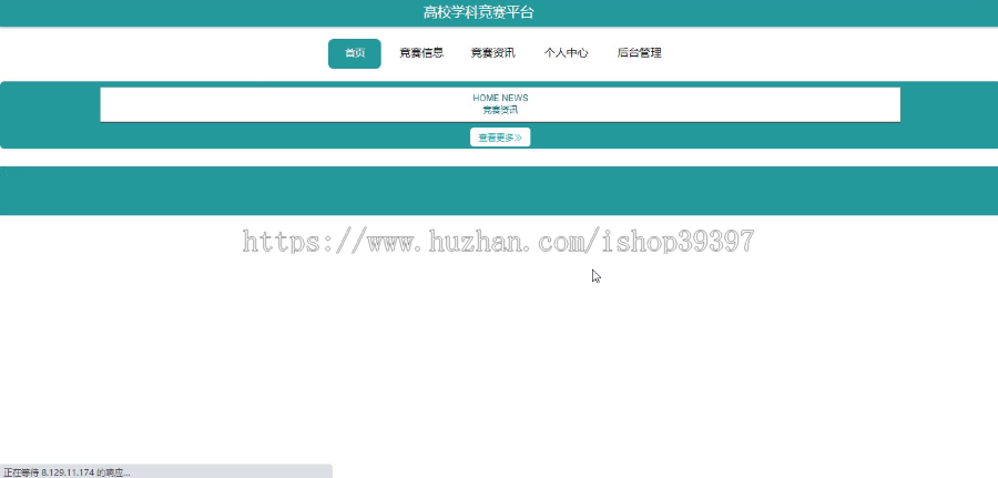 毕设springboot064高校学科竞赛平台毕业设计