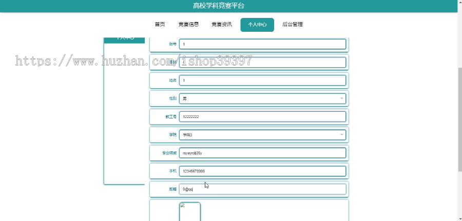 毕设springboot064高校学科竞赛平台毕业设计