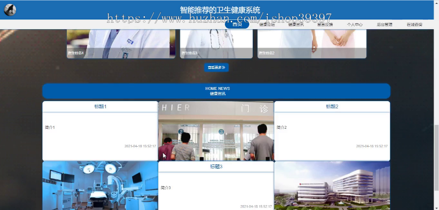 毕设springboot065基于智能推荐的卫生健康系统毕业设计