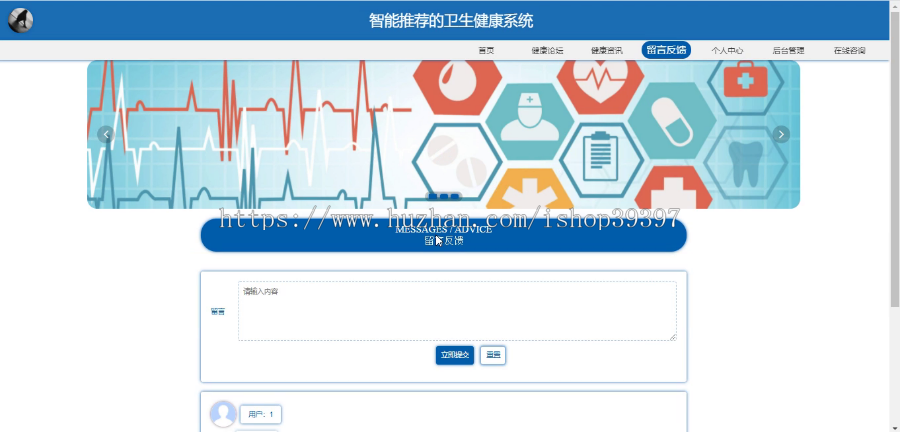 毕设springboot065基于智能推荐的卫生健康系统毕业设计