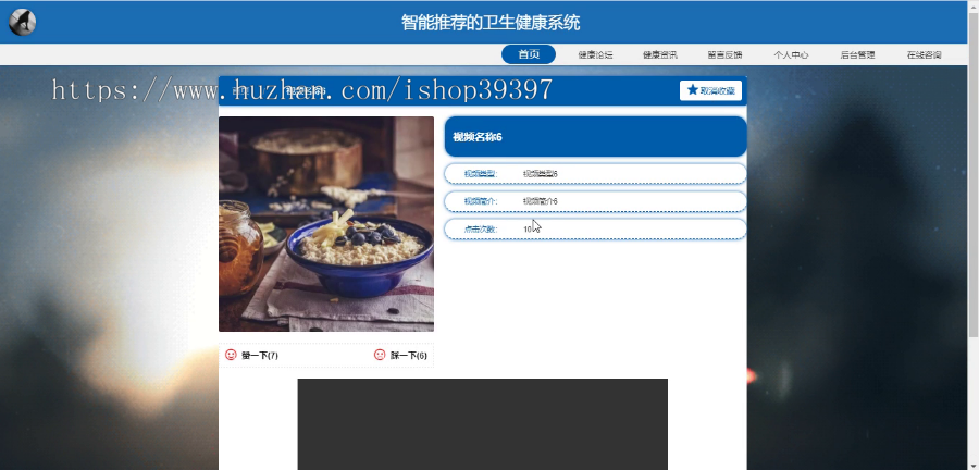 毕设springboot065基于智能推荐的卫生健康系统毕业设计