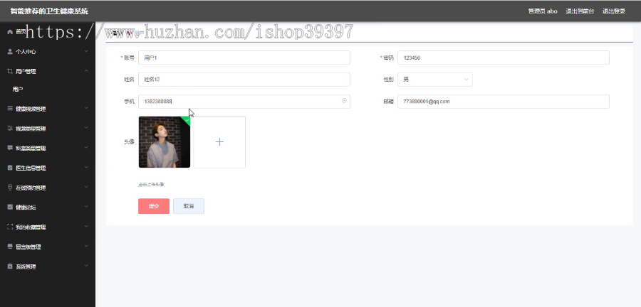 毕设springboot065基于智能推荐的卫生健康系统毕业设计