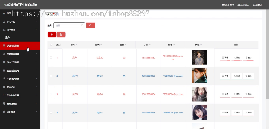 毕设springboot065基于智能推荐的卫生健康系统毕业设计
