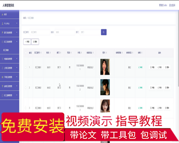 毕设springboot066人事系统vue毕业设计