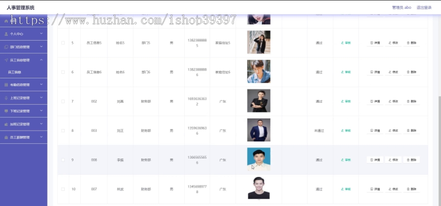 毕设springboot066人事系统vue毕业设计