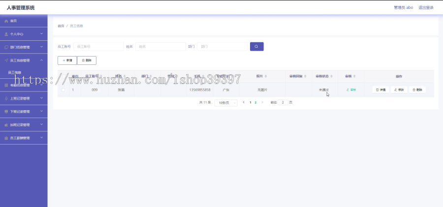 毕设springboot066人事系统vue毕业设计