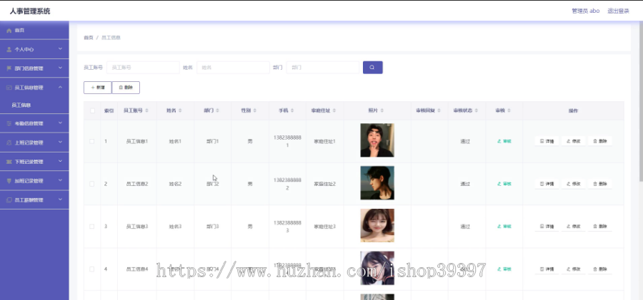 毕设springboot066人事系统vue毕业设计