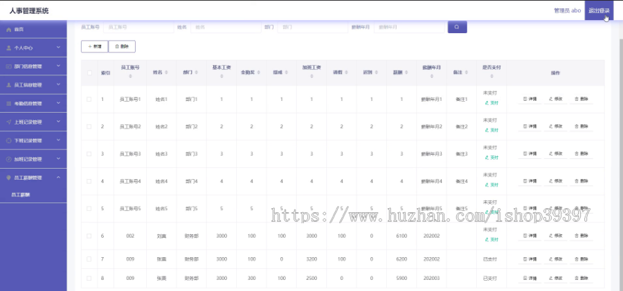 毕设springboot066人事系统vue毕业设计