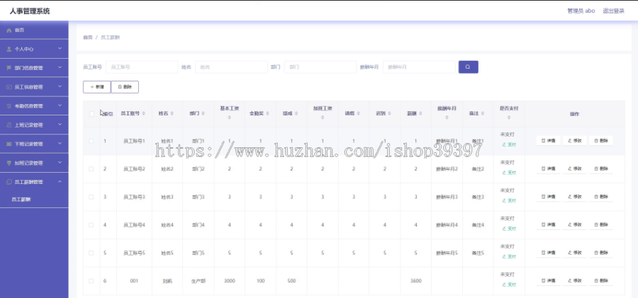 毕设springboot066人事系统vue毕业设计