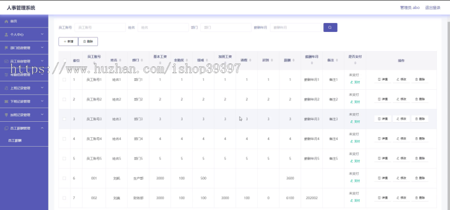 毕设springboot066人事系统vue毕业设计