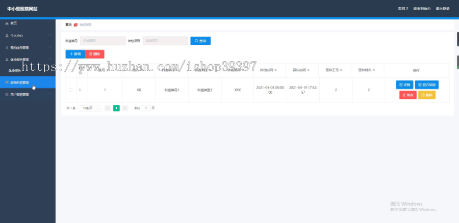 毕设springboot067中小型医院网站毕业设计