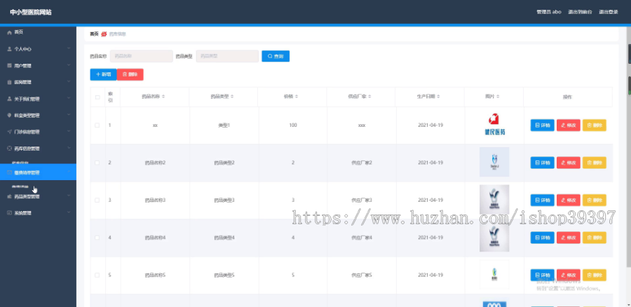 毕设springboot067中小型医院网站毕业设计