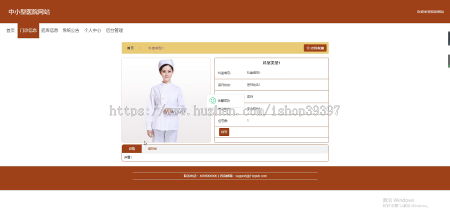 毕设springboot067中小型医院网站毕业设计