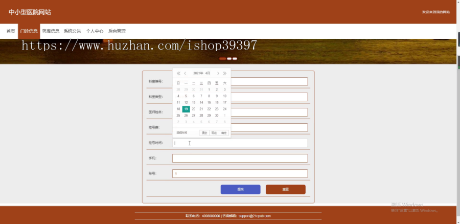 毕设springboot067中小型医院网站毕业设计