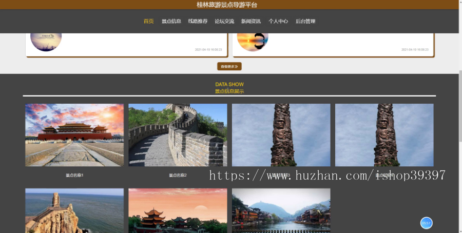 毕设springboot068桂林旅游景点导游平台毕业设计
