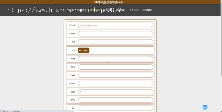 毕设springboot068桂林旅游景点导游平台毕业设计