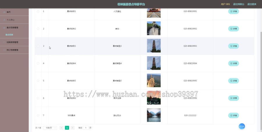 毕设springboot068桂林旅游景点导游平台毕业设计