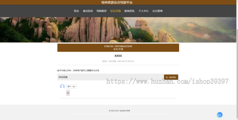 毕设springboot068桂林旅游景点导游平台毕业设计
