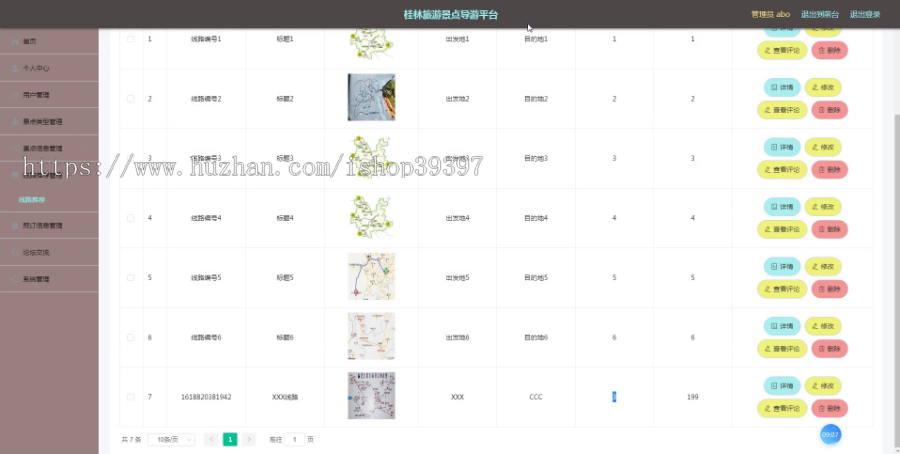 毕设springboot068桂林旅游景点导游平台毕业设计
