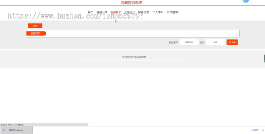 毕设springboot069视频网站系统的毕业设计