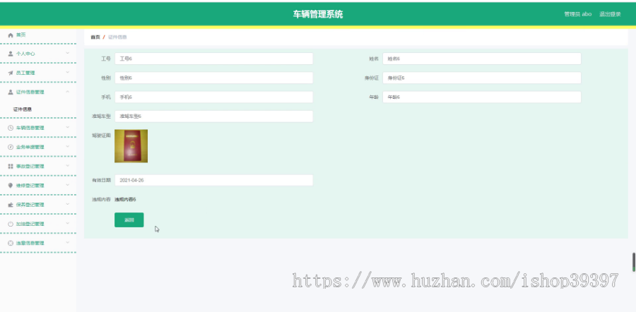 毕设springboot073车辆管理系统毕业设计