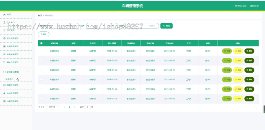 毕设springboot073车辆管理系统毕业设计
