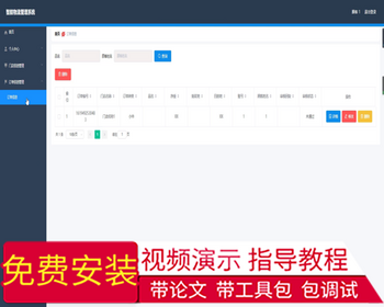 毕设springboot074智能物流管理系统毕业设计