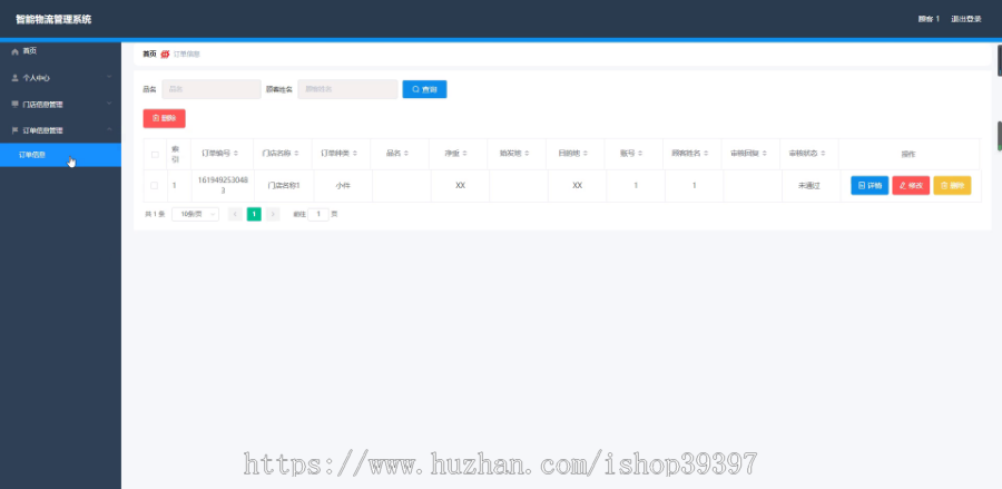 毕设springboot074智能物流管理系统毕业设计