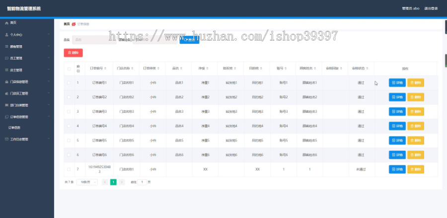 毕设springboot074智能物流管理系统毕业设计