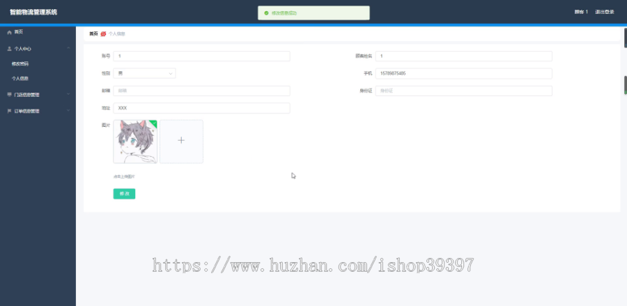 毕设springboot074智能物流管理系统毕业设计