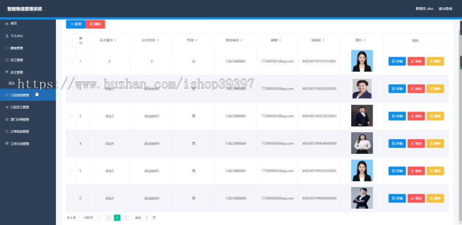 毕设springboot074智能物流管理系统毕业设计
