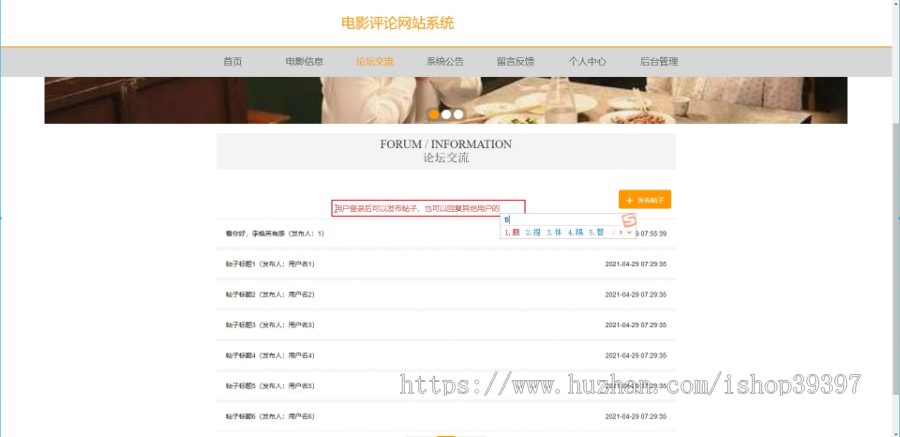 毕设springboot075电影评论网站系统毕业设计