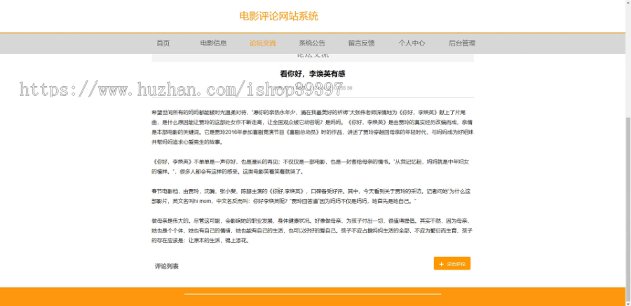 毕设springboot075电影评论网站系统毕业设计